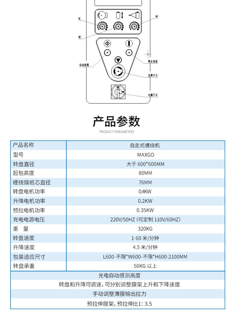 自走式缠绕