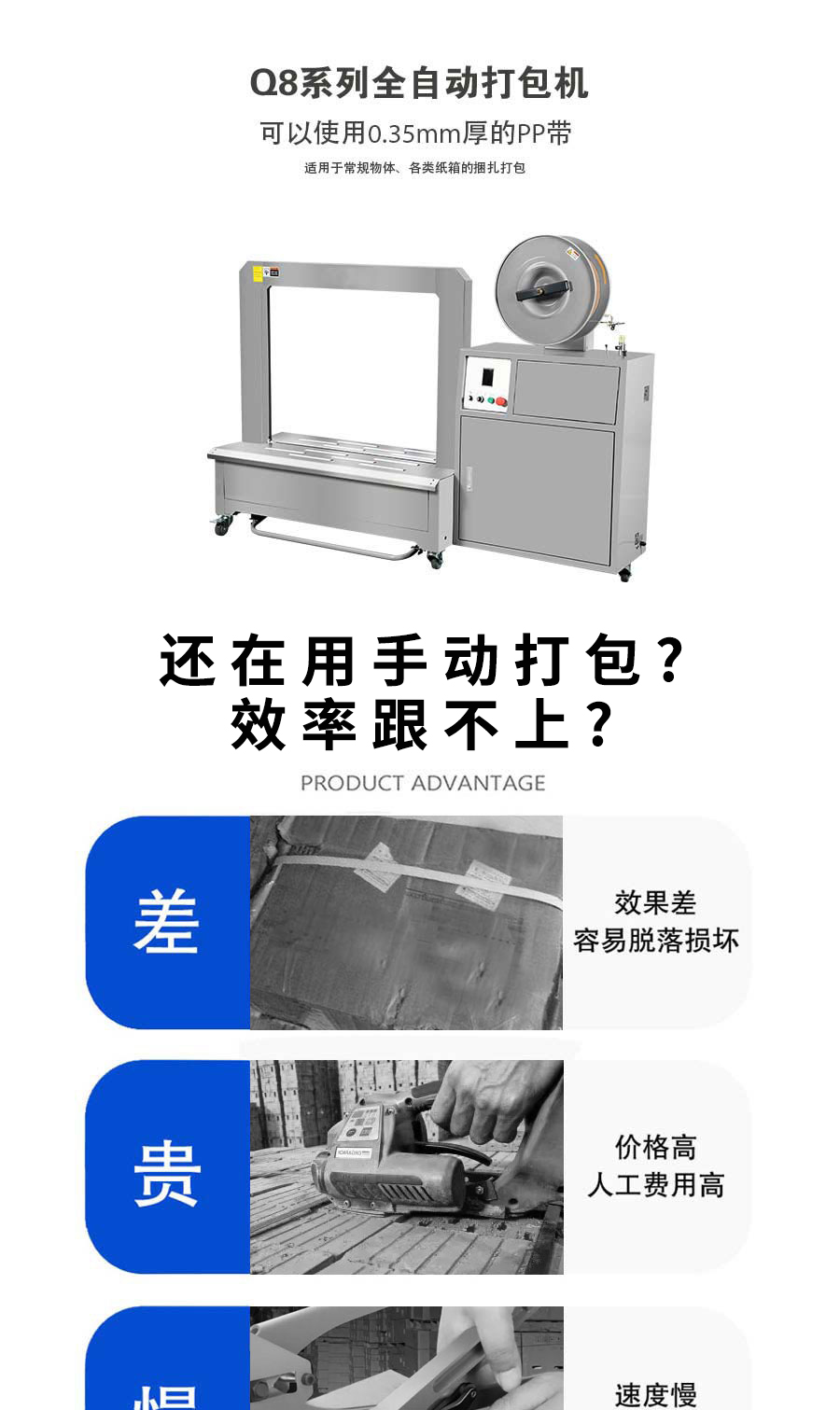 低台打包机