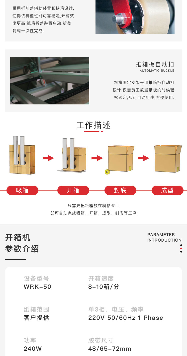 立式开箱机报价单