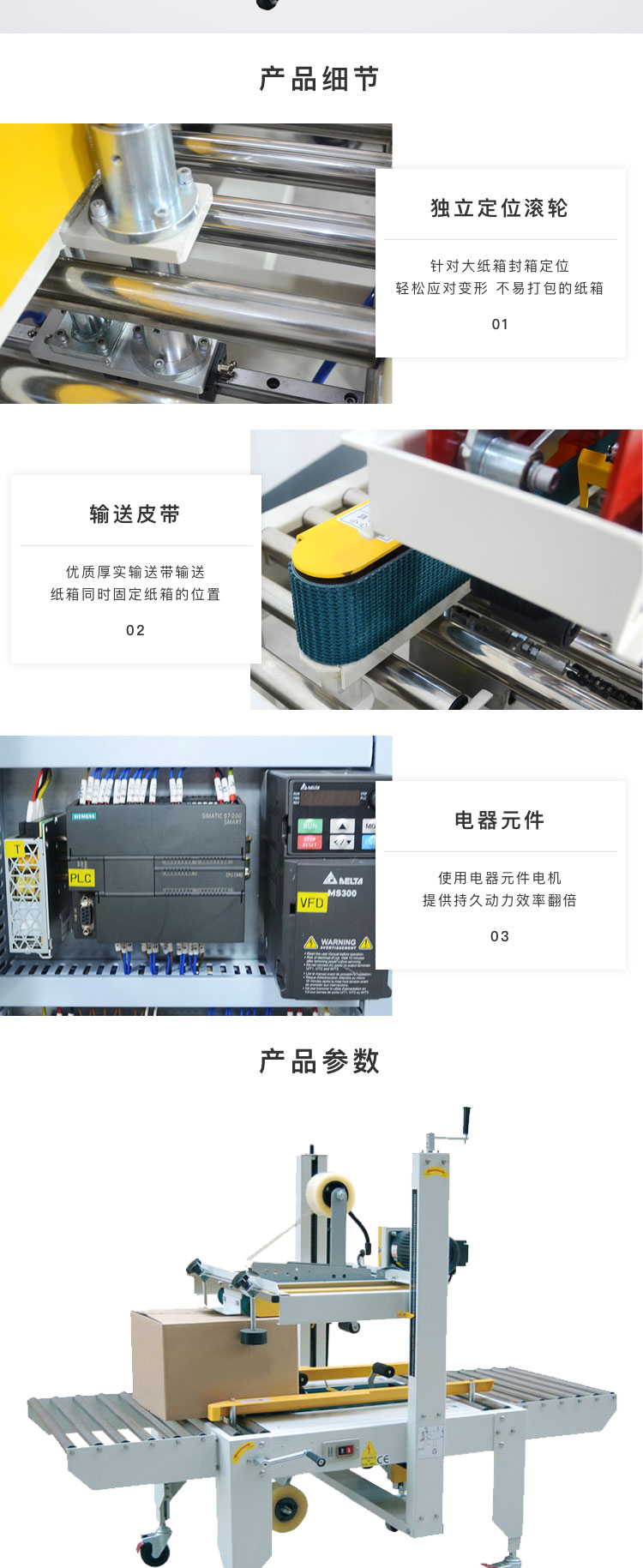 上下驱动式封箱机参数