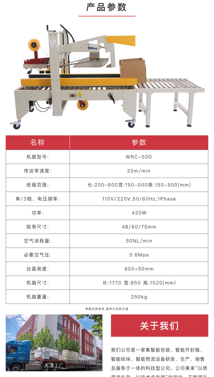 自动折盖封箱参数