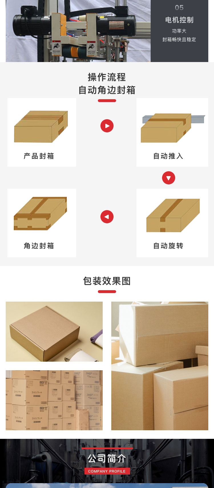 无褶皱封箱机
