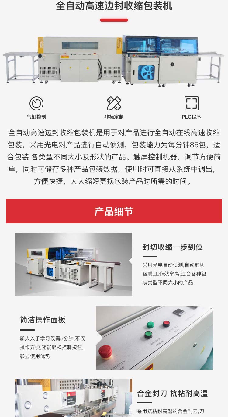 高速边封收缩机