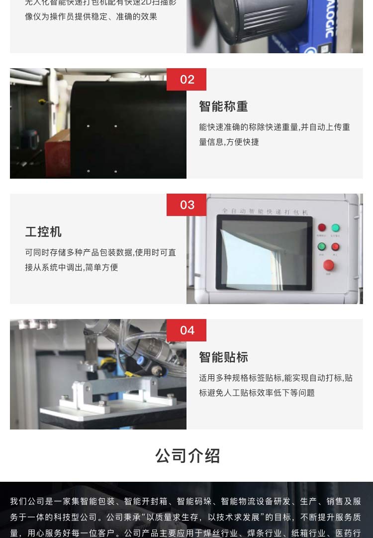 天津快递打包机制造商
