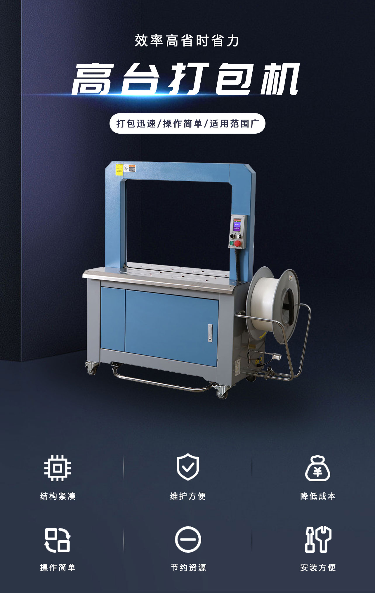 高台打包机