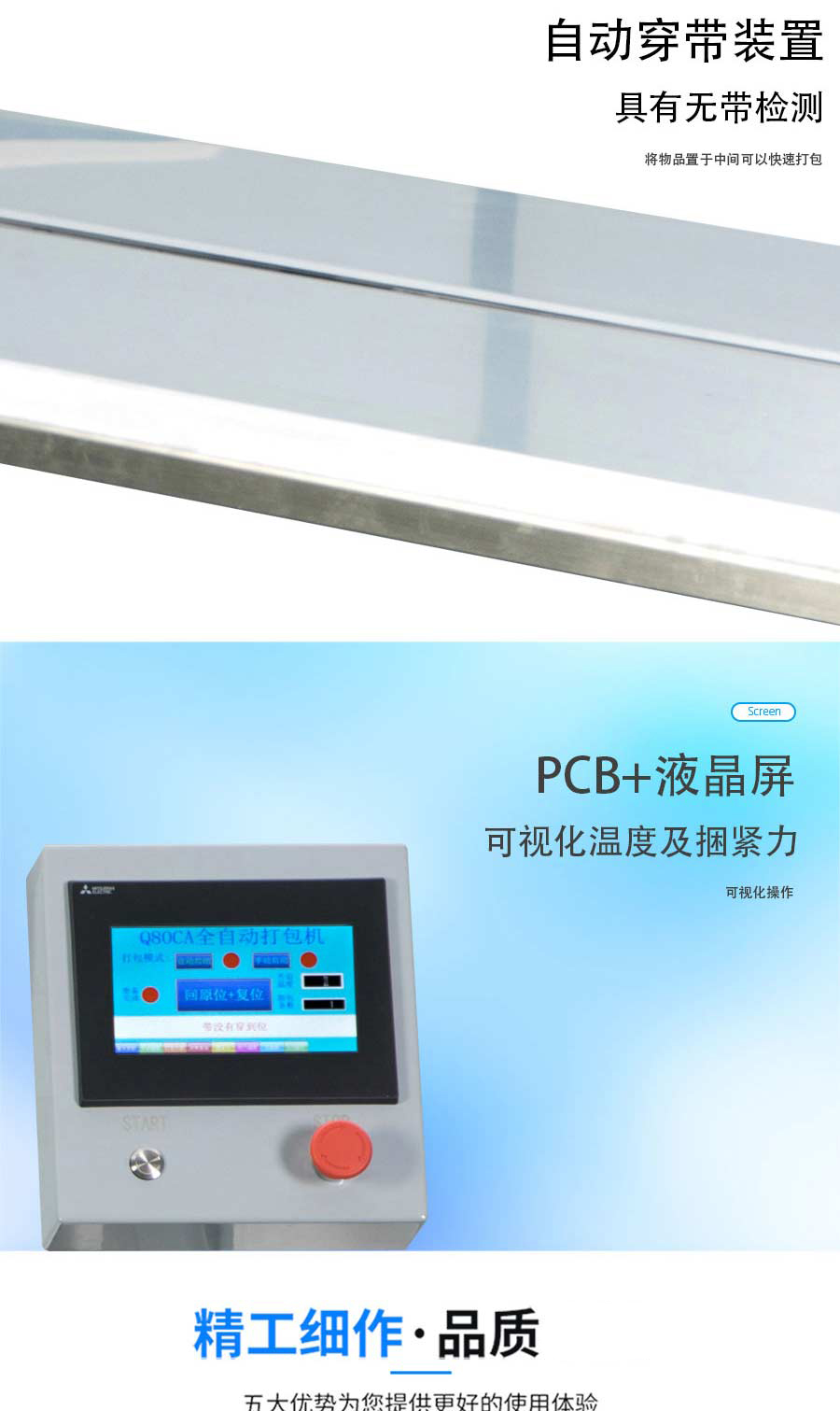 打包机