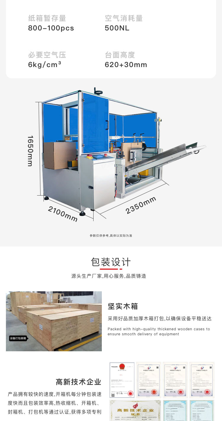 自动纸箱开箱机