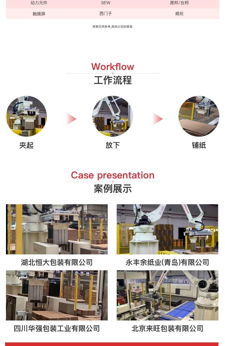 码垛机制造厂家