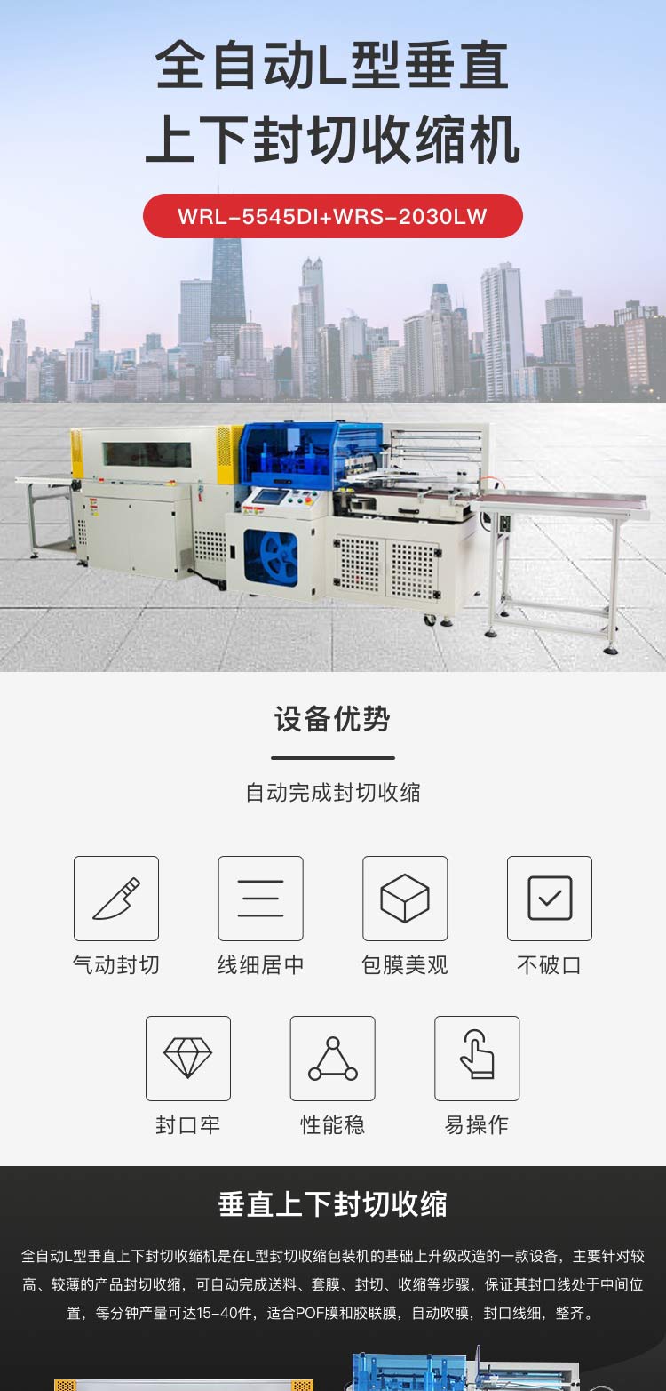 全自动收缩机