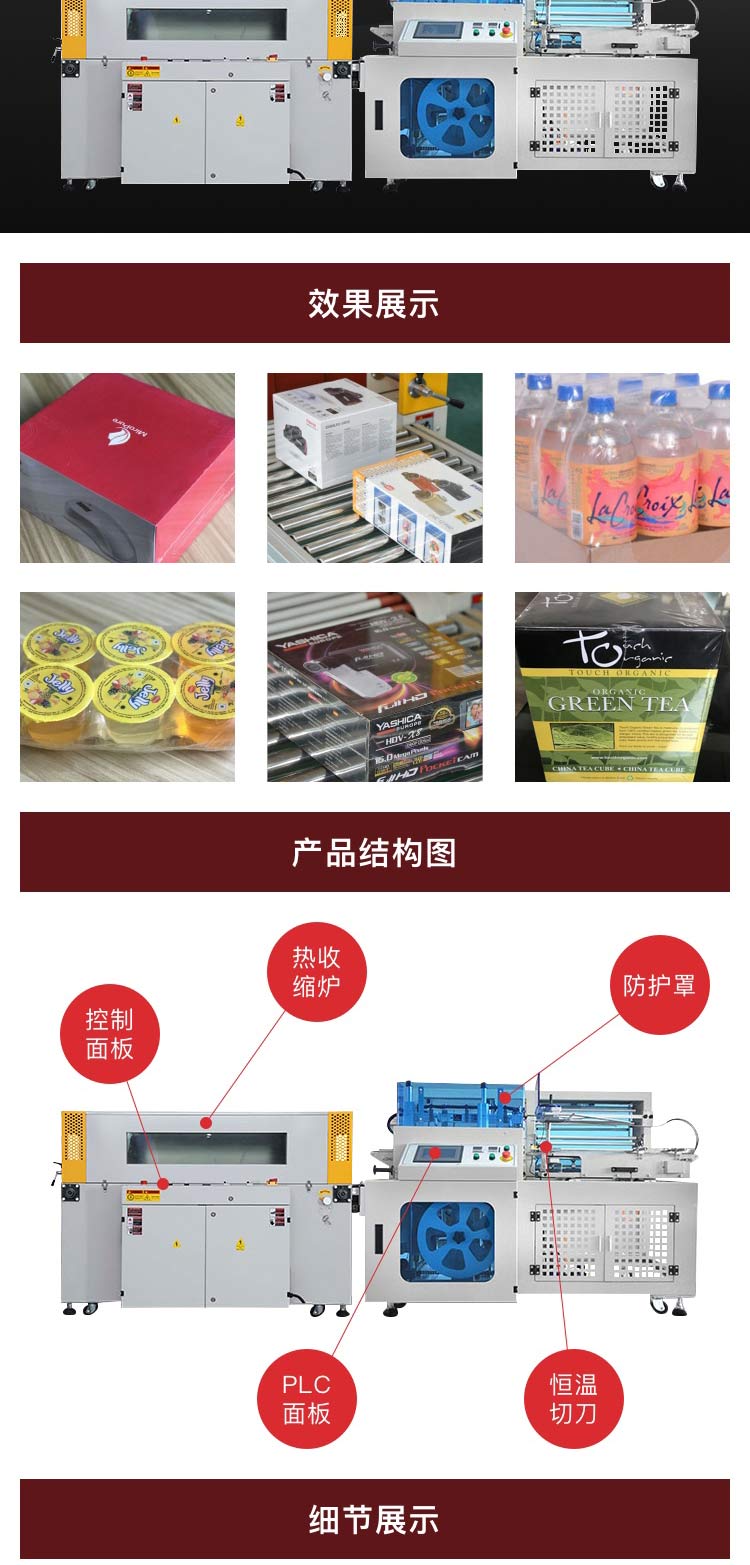 L型封切收缩
